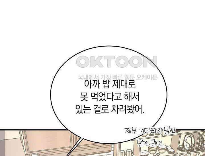재혼 부부 68화 90