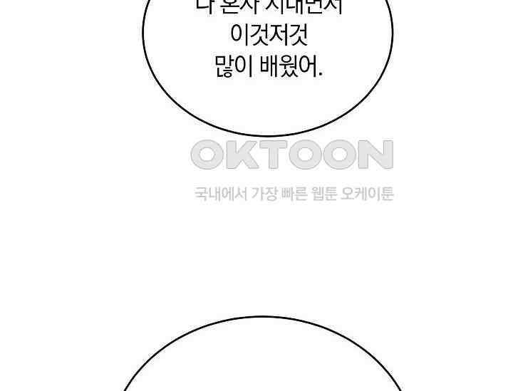 재혼 부부 68화 98