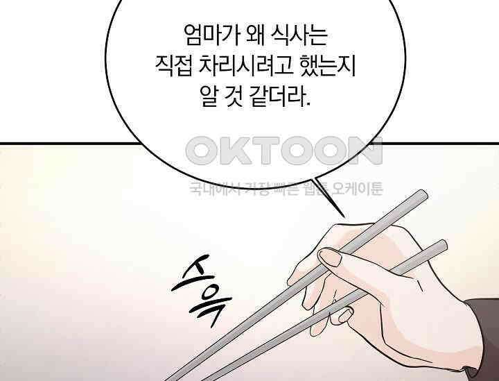 재혼 부부 68화 99