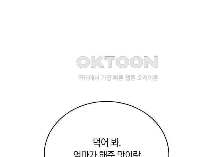 재혼 부부 68화 101