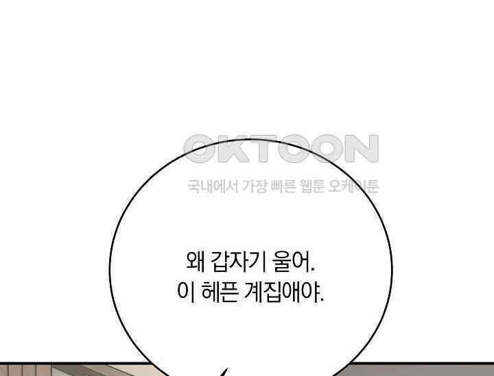 재혼 부부 68화 116