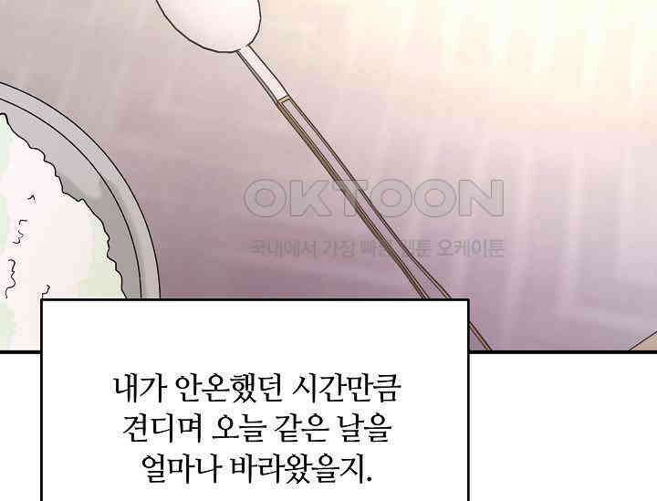 재혼 부부 68화 121
