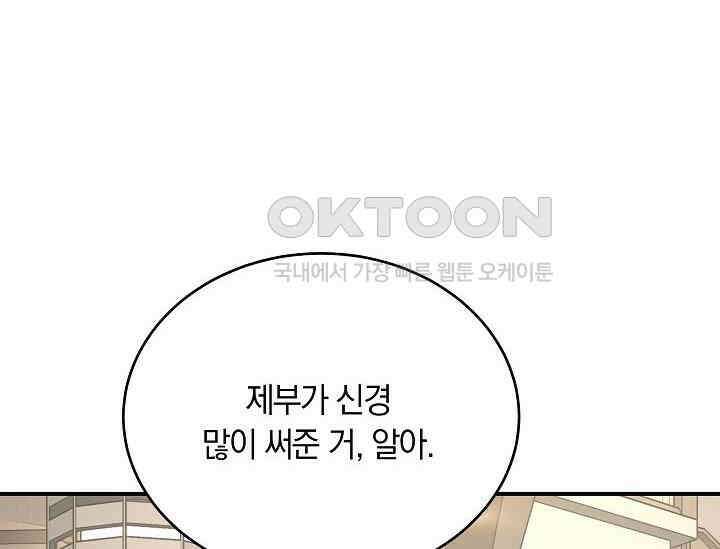 재혼 부부 68화 126
