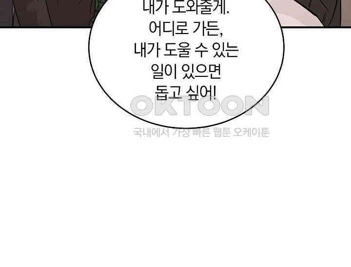 재혼 부부 68화 134