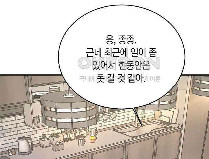 재혼 부부 68화 140