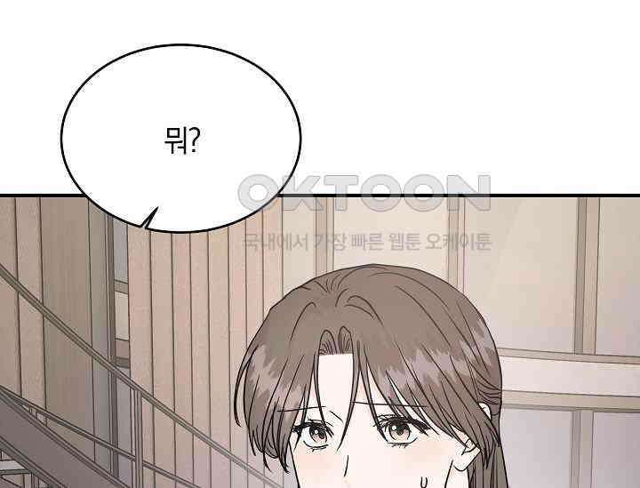 재혼 부부 68화 143
