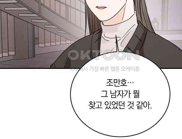 재혼 부부 68화 144