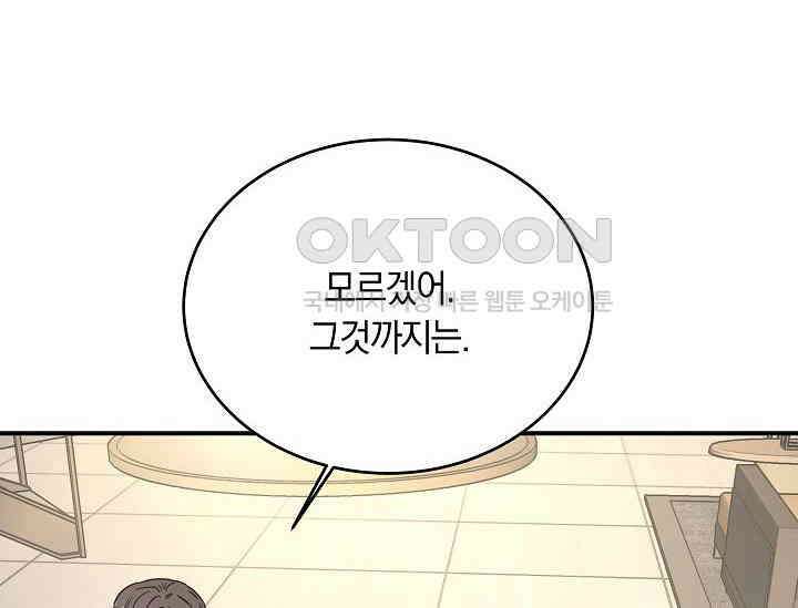 재혼 부부 68화 146