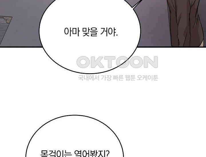 재혼 부부 68화 148