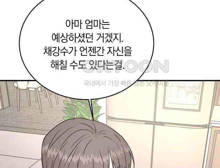 재혼 부부 68화 152