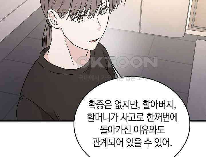 재혼 부부 68화 153