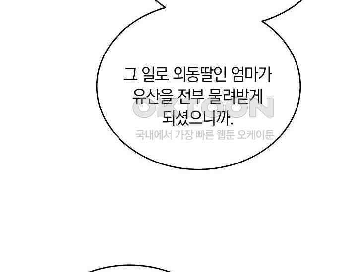 재혼 부부 68화 154
