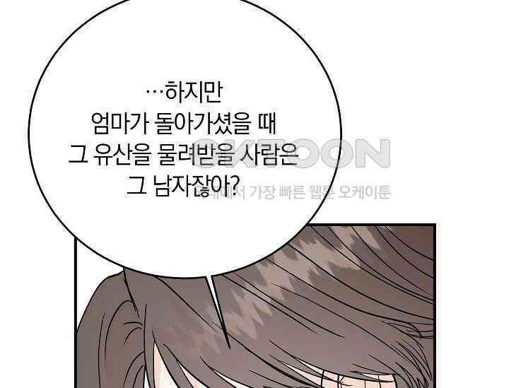 재혼 부부 68화 155