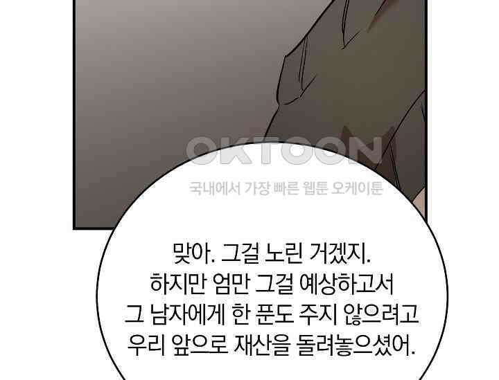 재혼 부부 68화 157