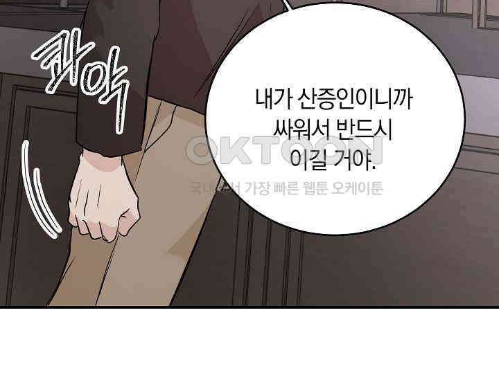 재혼 부부 68화 161