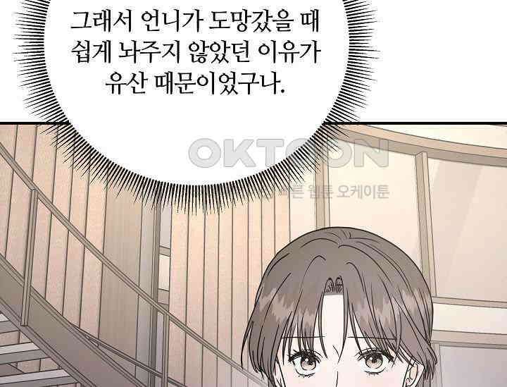 재혼 부부 68화 163