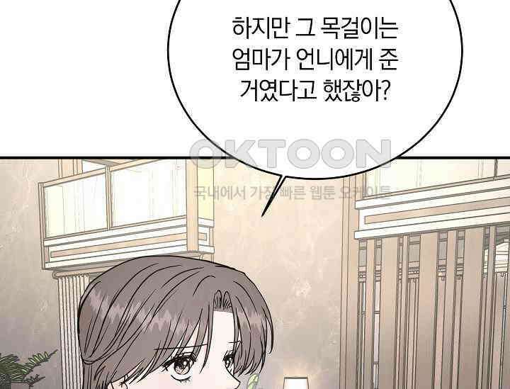 재혼 부부 68화 173