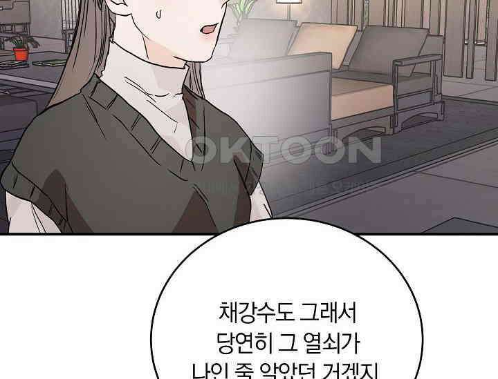 재혼 부부 68화 174