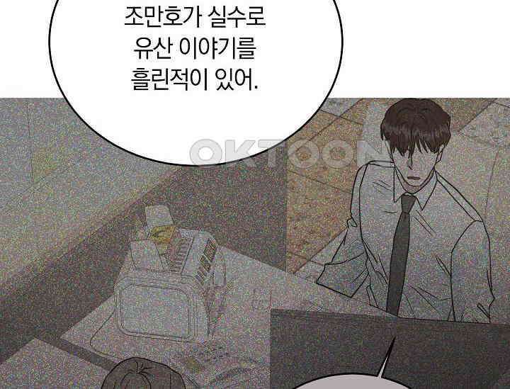 재혼 부부 68화 176