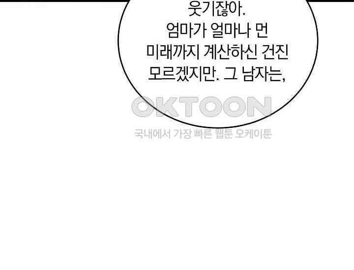 재혼 부부 68화 180