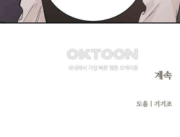 재혼 부부 68화 183