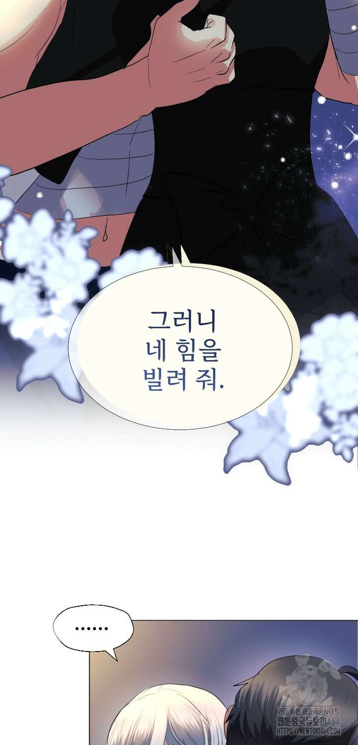 칠흑의 거버니스 140화 2