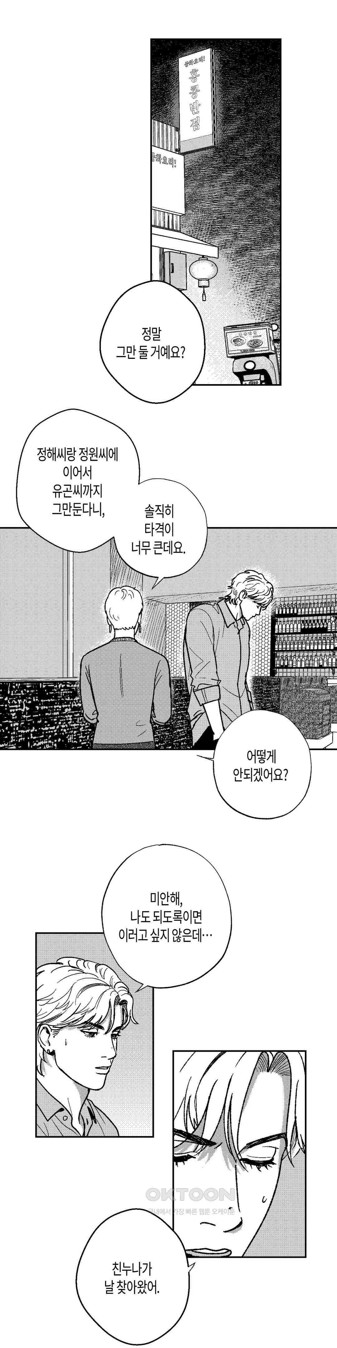 밤에 사는 남자 3부 1화 : 각자의 길 (1) 1