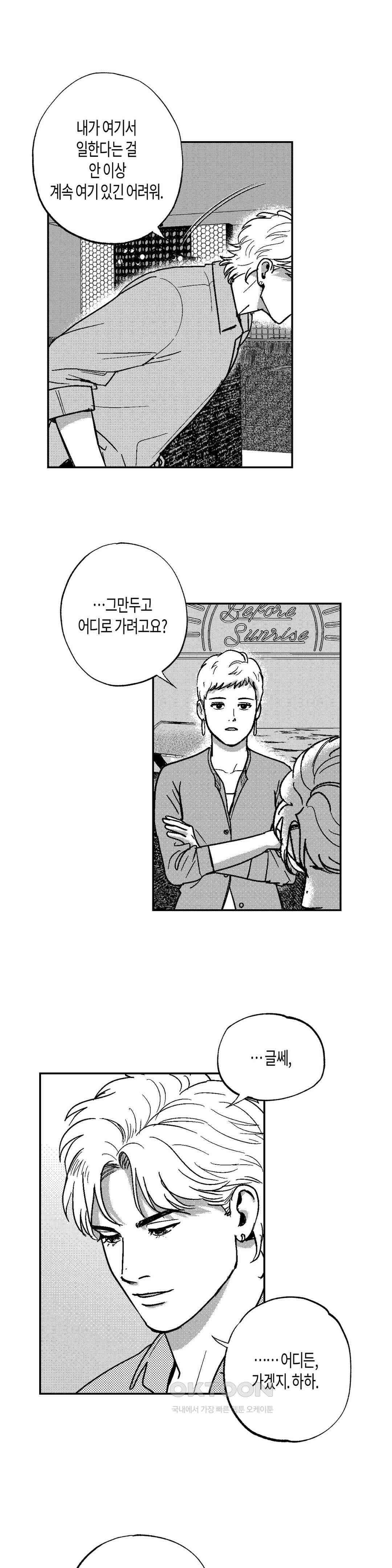 밤에 사는 남자 3부 1화 : 각자의 길 (1) 2