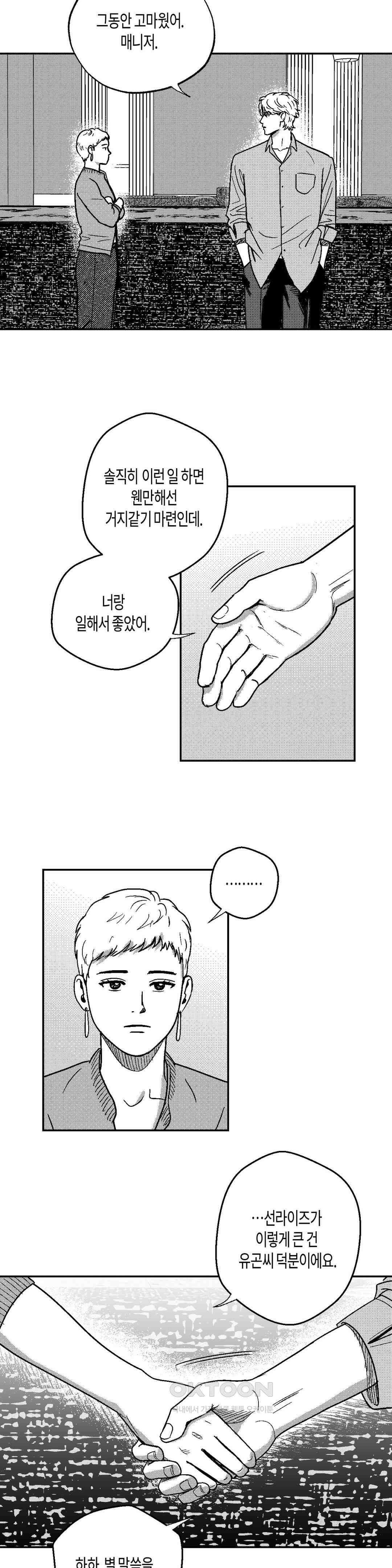 밤에 사는 남자 3부 1화 : 각자의 길 (1) 3