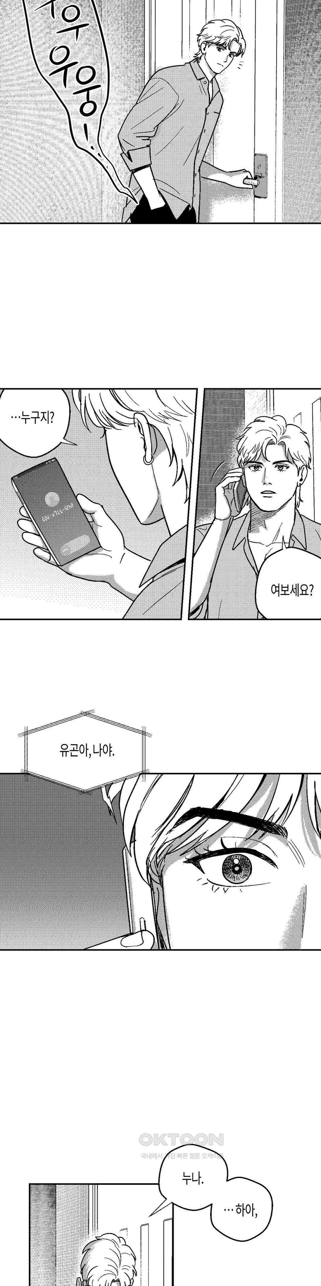 밤에 사는 남자 3부 1화 : 각자의 길 (1) 6