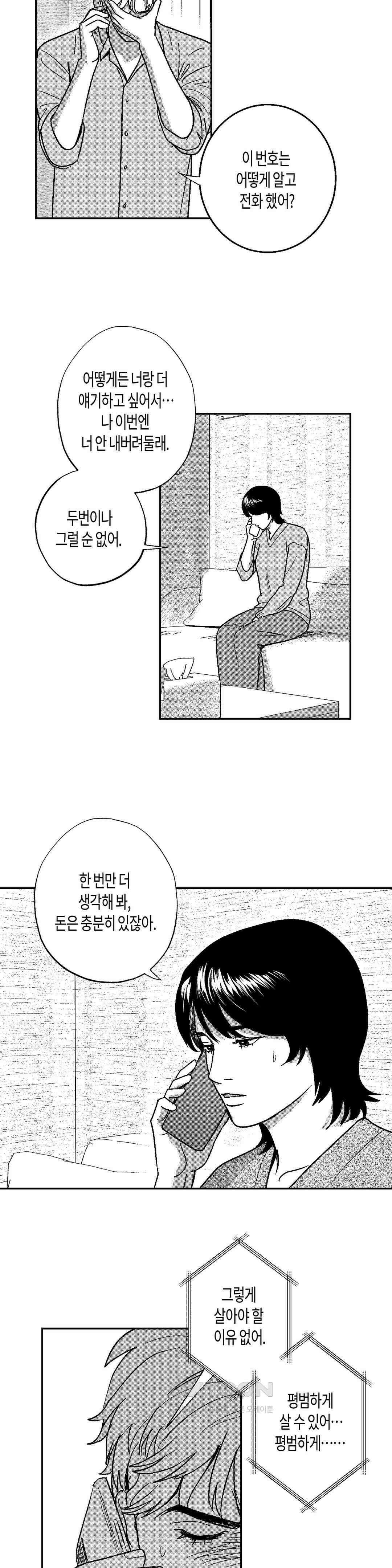 밤에 사는 남자 3부 1화 : 각자의 길 (1) 7
