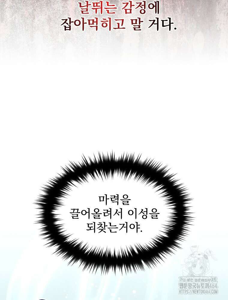 뉴비가 너무 강함 118화 12