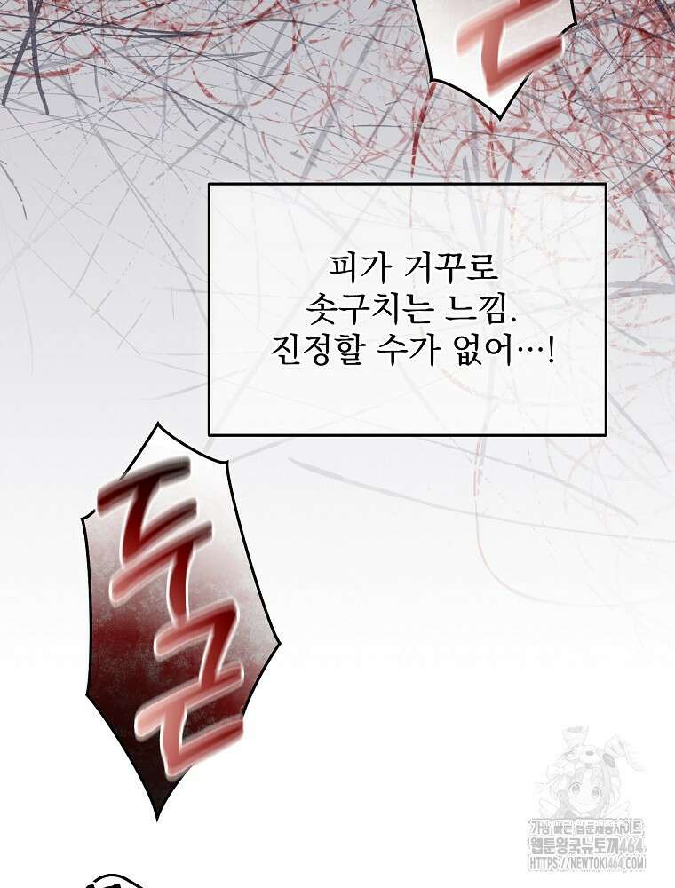 뉴비가 너무 강함 118화 16