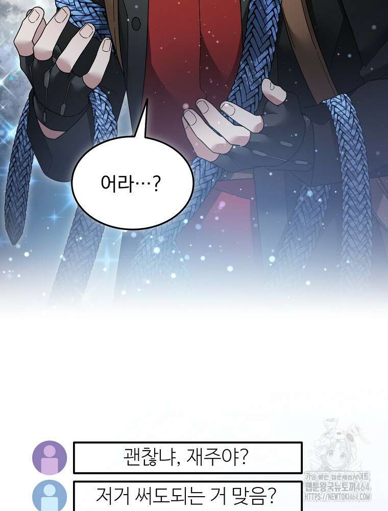 뉴비가 너무 강함 118화 25