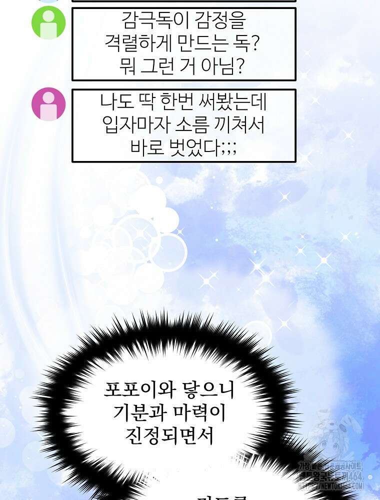 뉴비가 너무 강함 118화 26