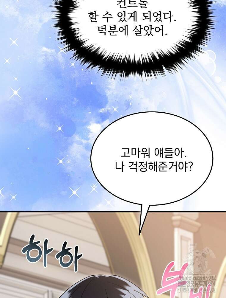 뉴비가 너무 강함 118화 27