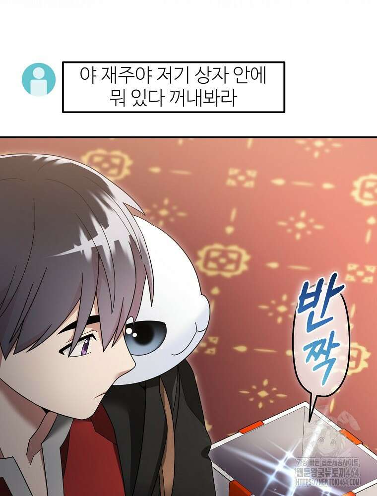 뉴비가 너무 강함 118화 29