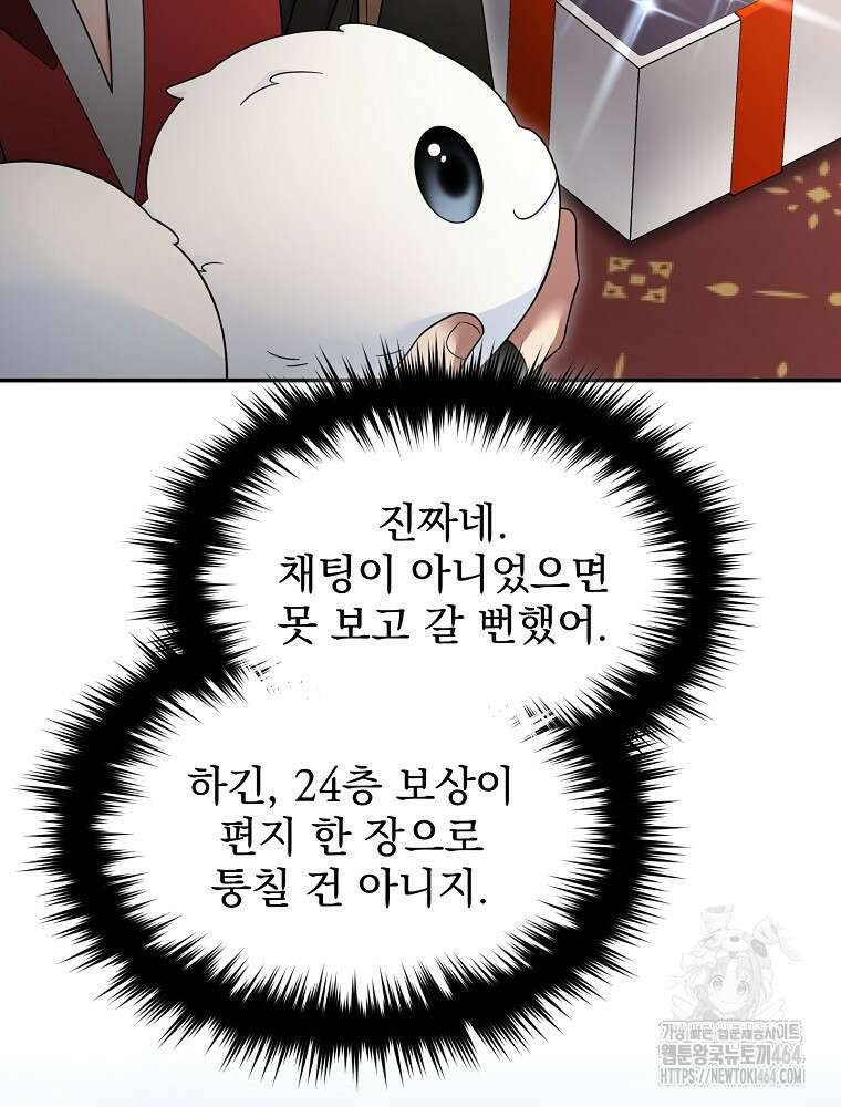 뉴비가 너무 강함 118화 30