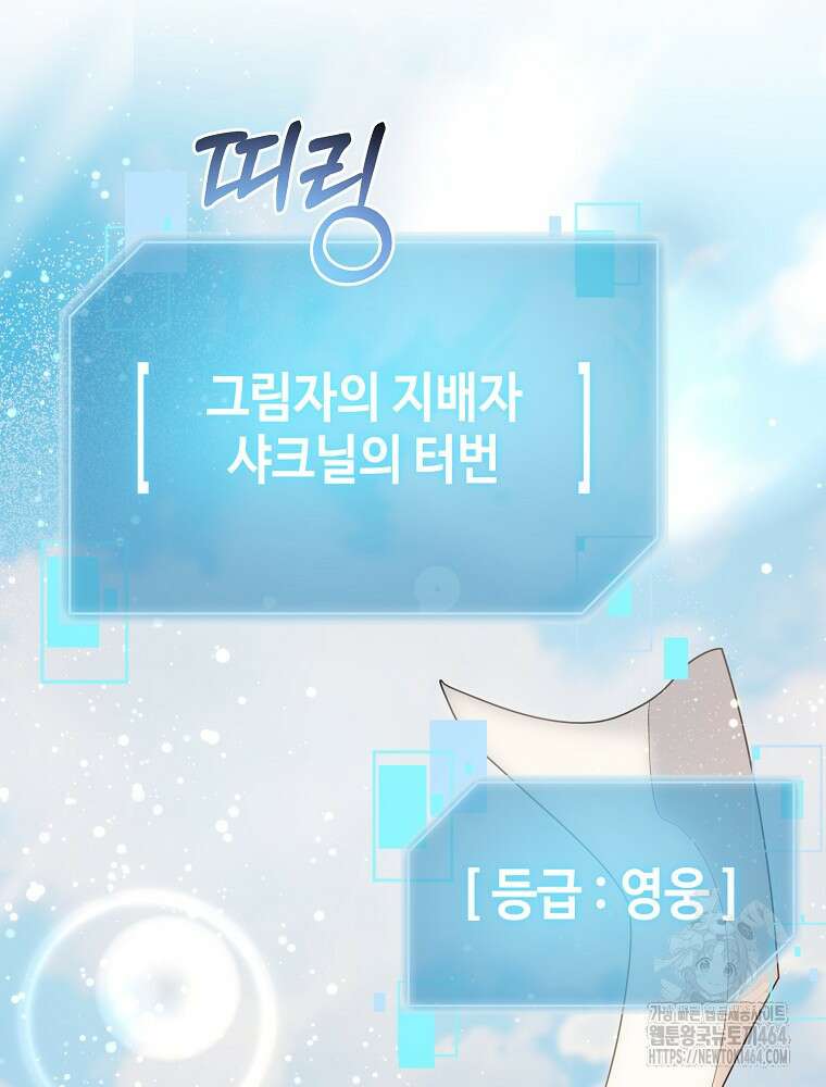 뉴비가 너무 강함 118화 31