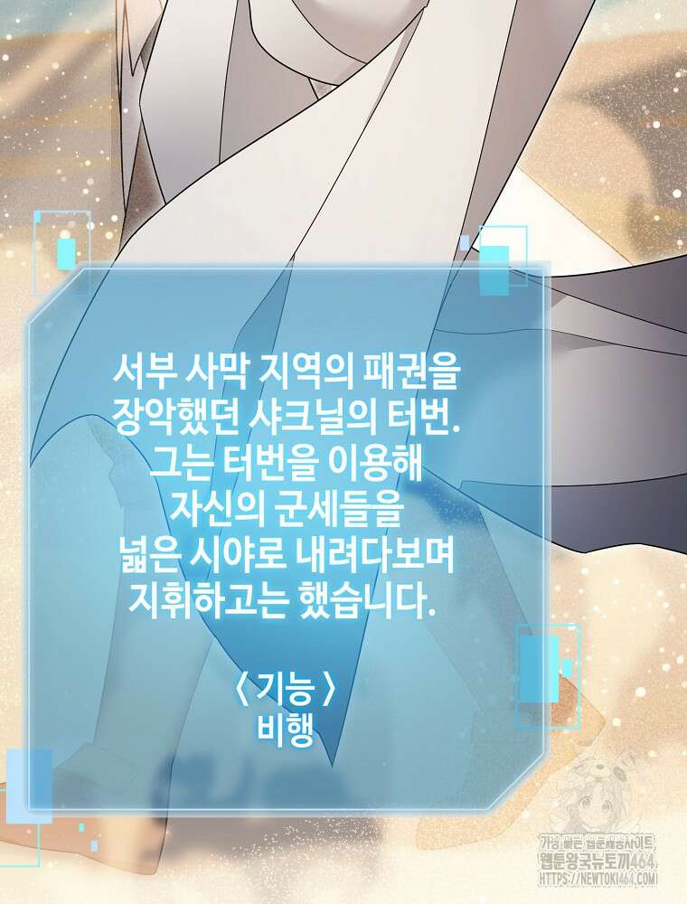뉴비가 너무 강함 118화 33