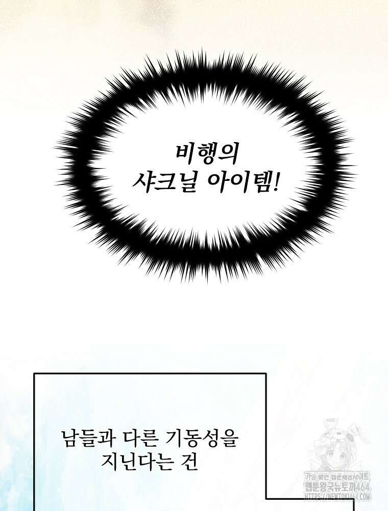 뉴비가 너무 강함 118화 34