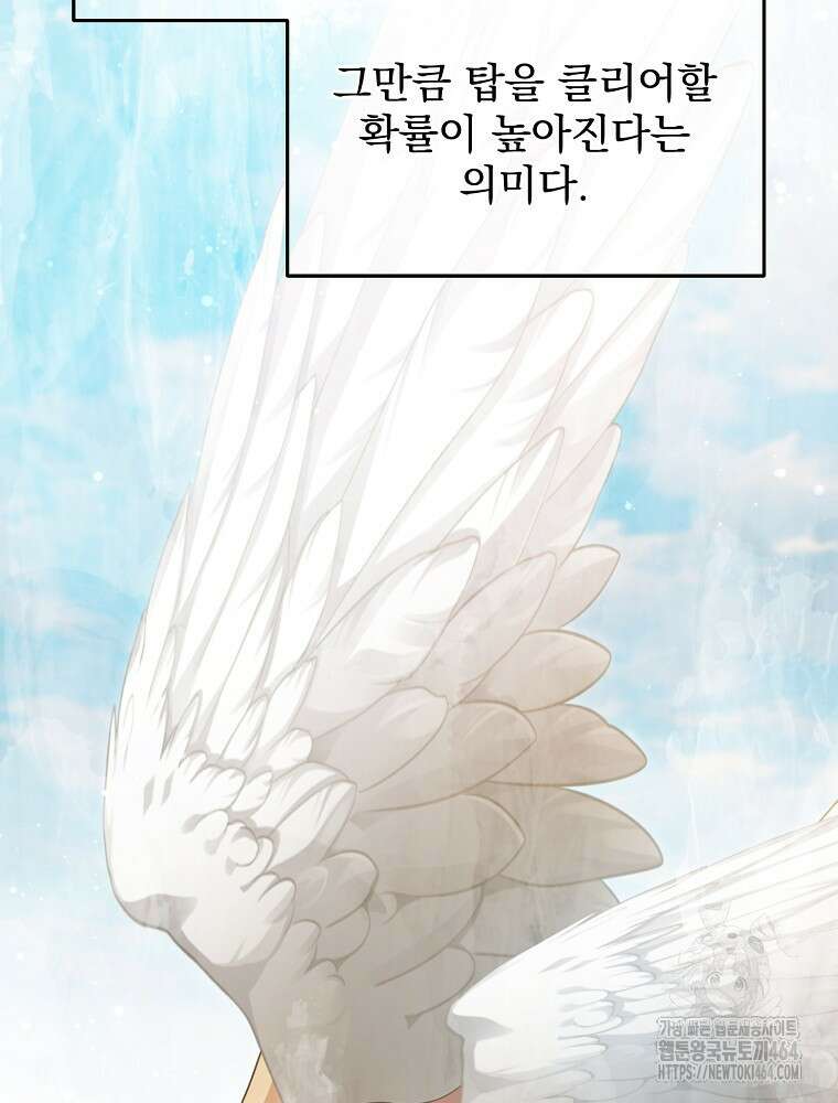 뉴비가 너무 강함 118화 35