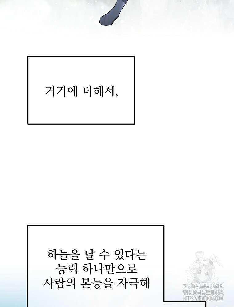 뉴비가 너무 강함 118화 37