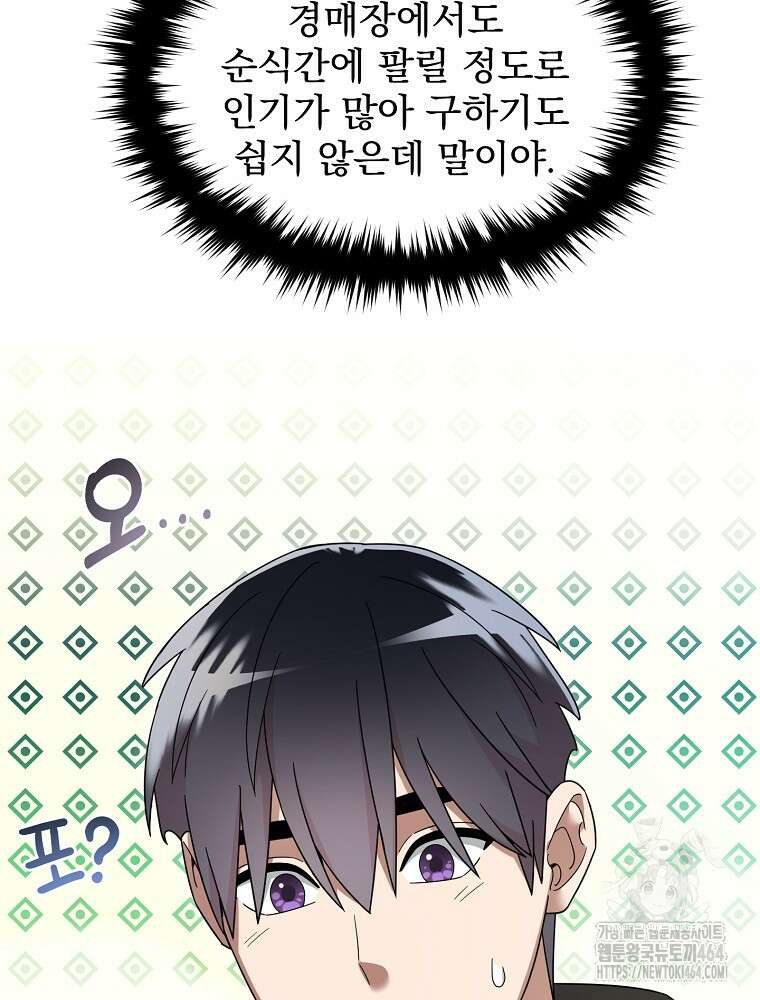뉴비가 너무 강함 118화 40