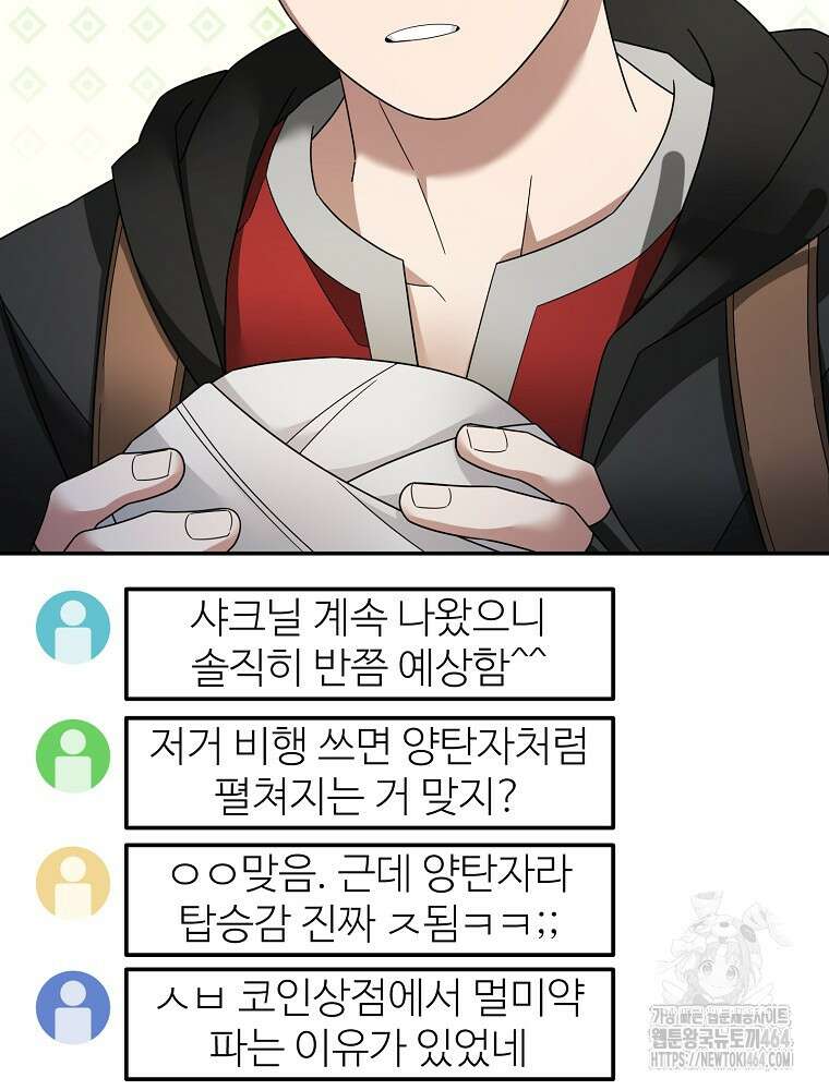 뉴비가 너무 강함 118화 41