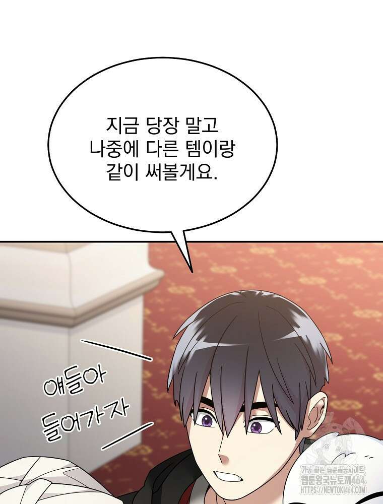 뉴비가 너무 강함 118화 42