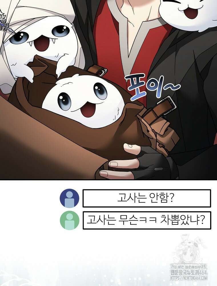 뉴비가 너무 강함 118화 43