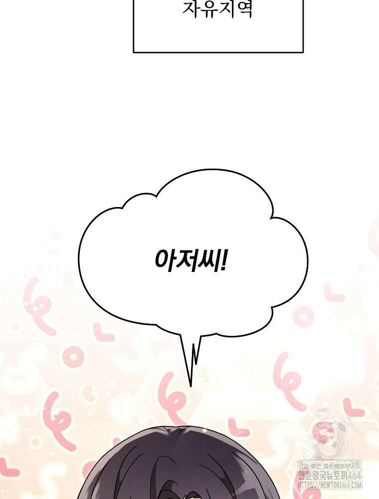 뉴비가 너무 강함 118화 50