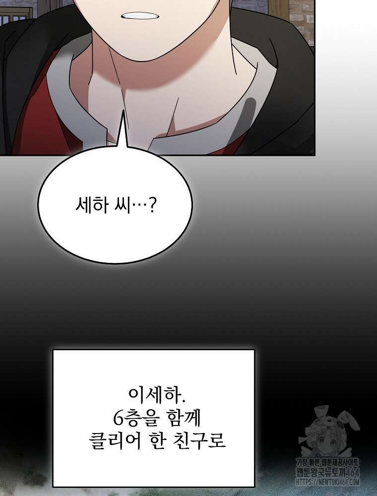 뉴비가 너무 강함 118화 53