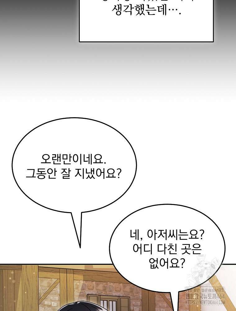 뉴비가 너무 강함 118화 55